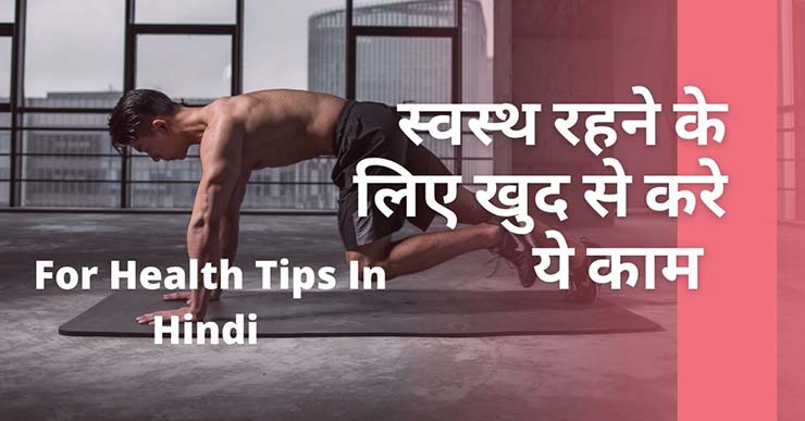 for health tips in hindi