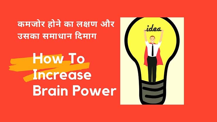 How To Increase Brain Power