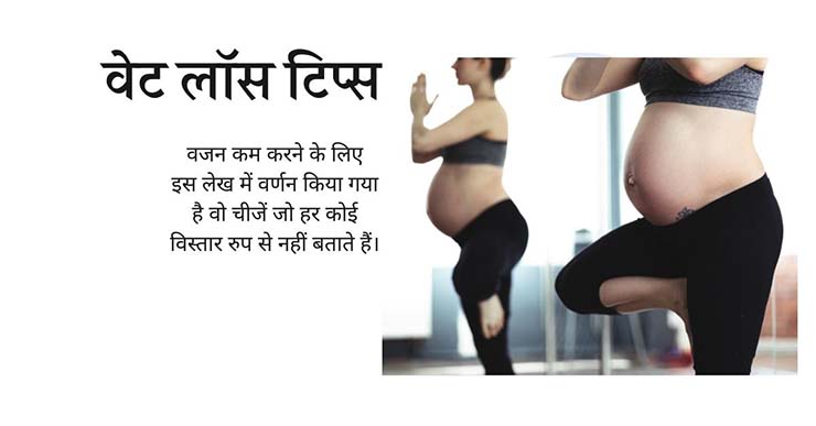 Weight Loss Tips In Hindi