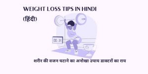 Weight Loss Tips In Hindi